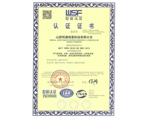 質量管理體系（中文正本）