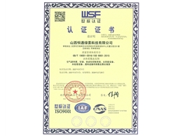 質量管理體系（中文正本）