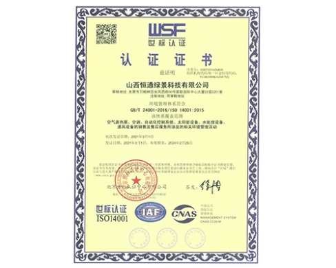 環境管理體系（中文正本）