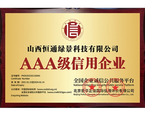 AAA級信用企業