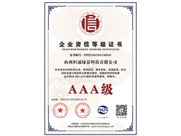 企業資信等級證書