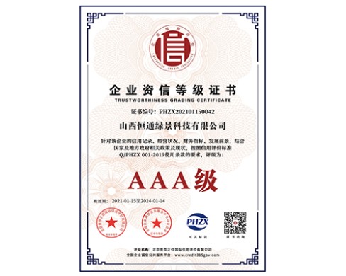企業資信等級證書