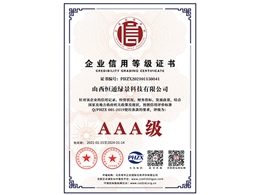 企業信用等級證書