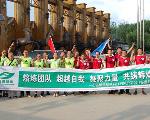 員工團(tuán)建