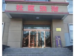 襄垣五陽煤礦生活區洗浴中心熱水項目