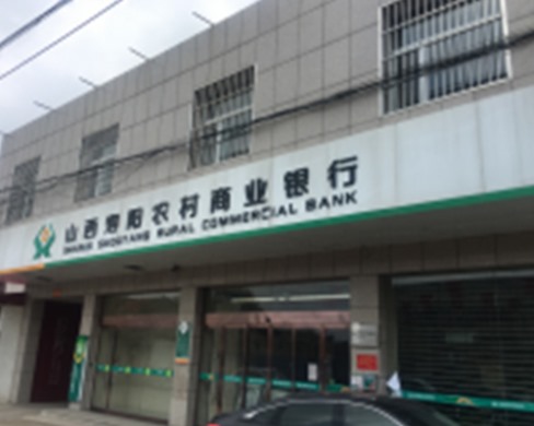 山西壽陽農村商業銀行股份有限公司