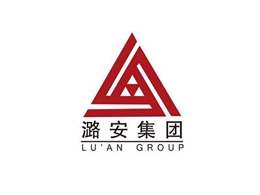 潞安集團(tuán)