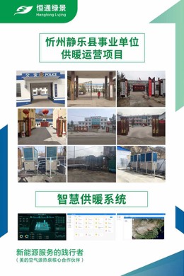 忻州靜樂縣事業單位供暖運營項目