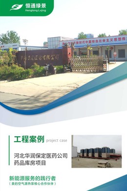 河北華潤(rùn)保定醫(yī)藥公司藥品庫房項(xiàng)目